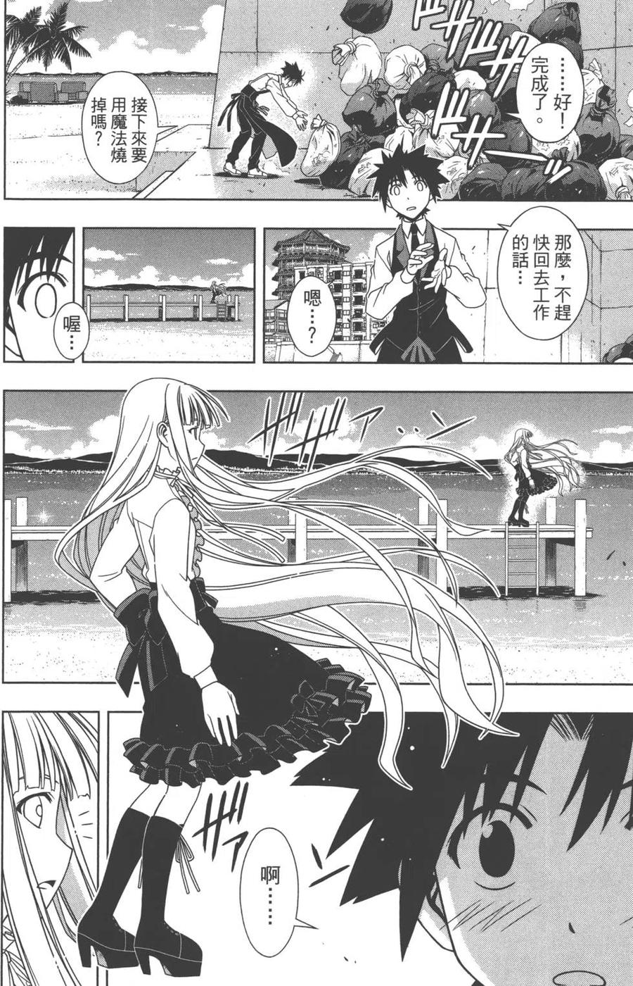 《UQ HOLDER！》第11卷 第45页