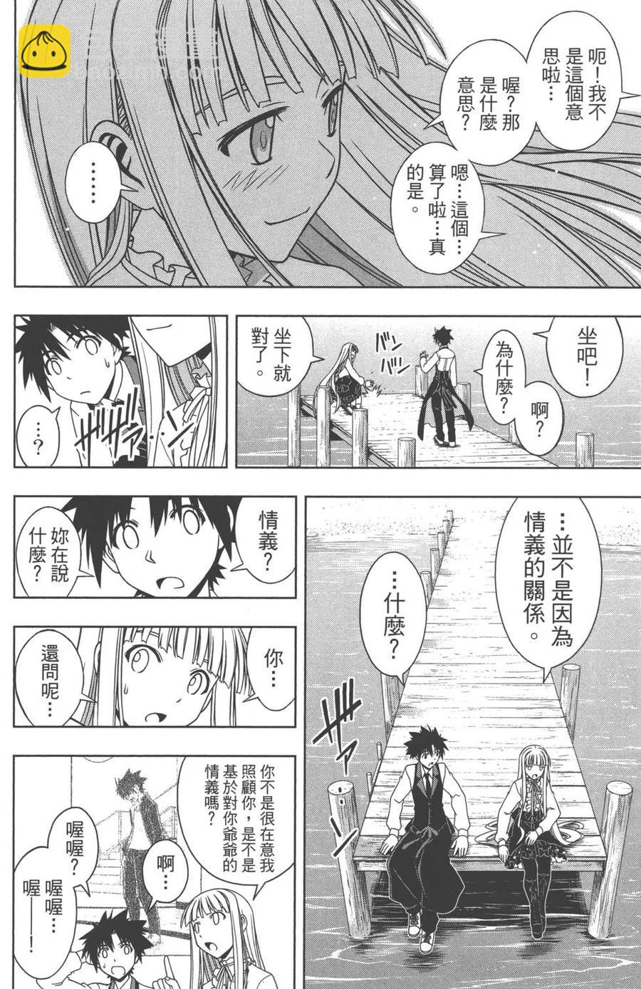 《UQ HOLDER！》第11卷 第47页