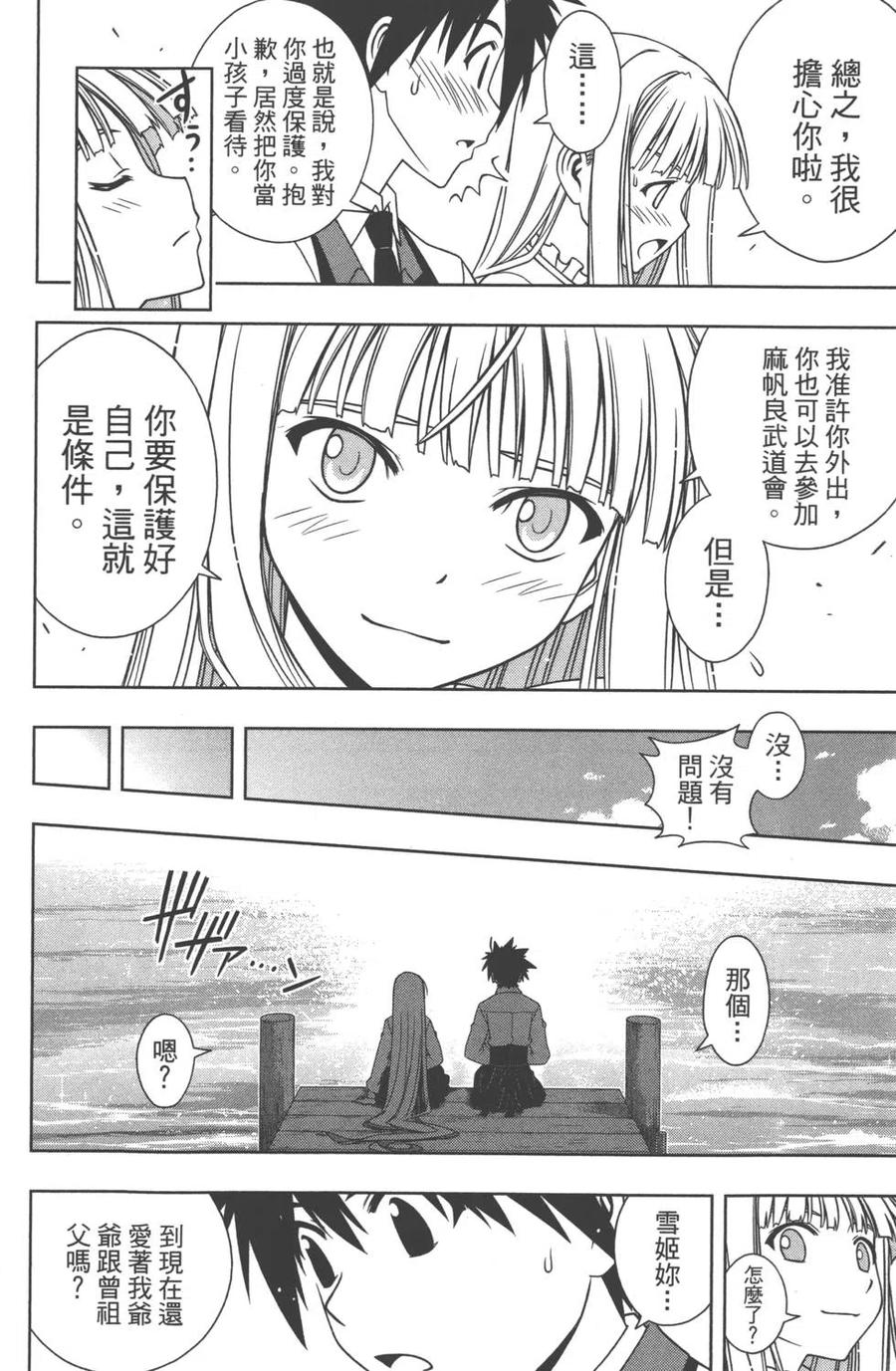 《UQ HOLDER！》第11卷 第49页