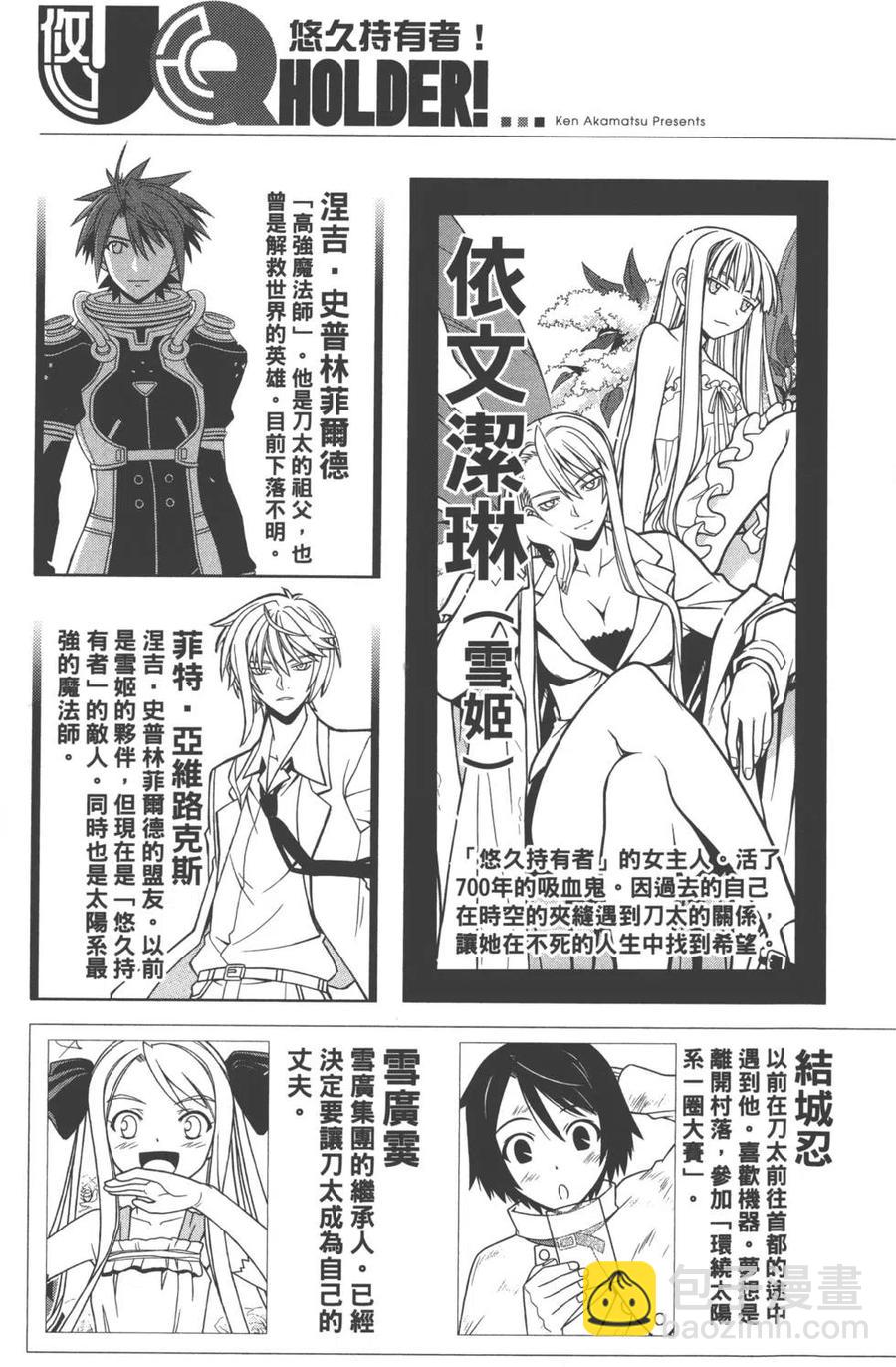 《UQ HOLDER！》第11卷 第4页