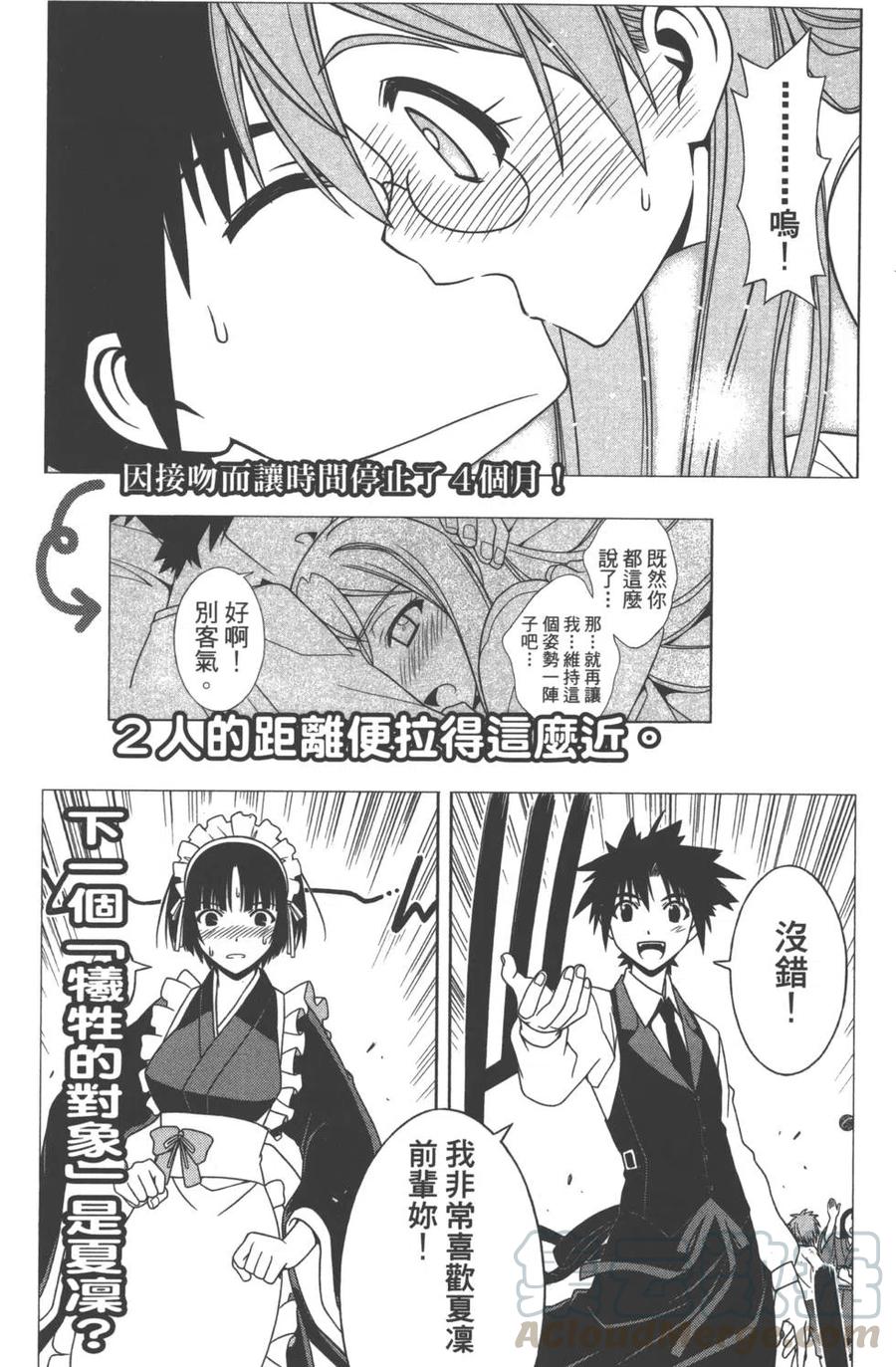 《UQ HOLDER！》第11卷 第6页