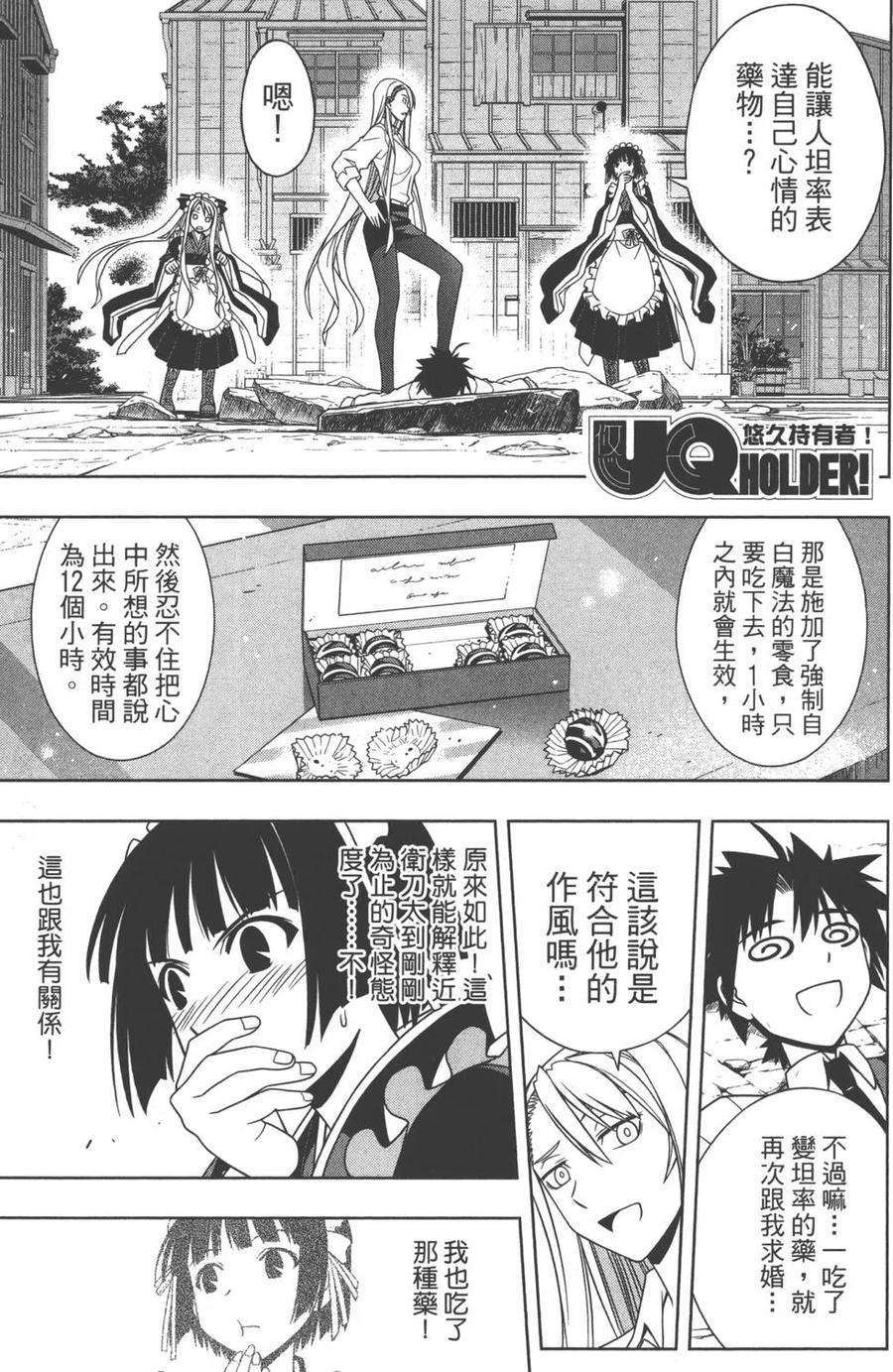 《UQ HOLDER！》第11卷 第8页