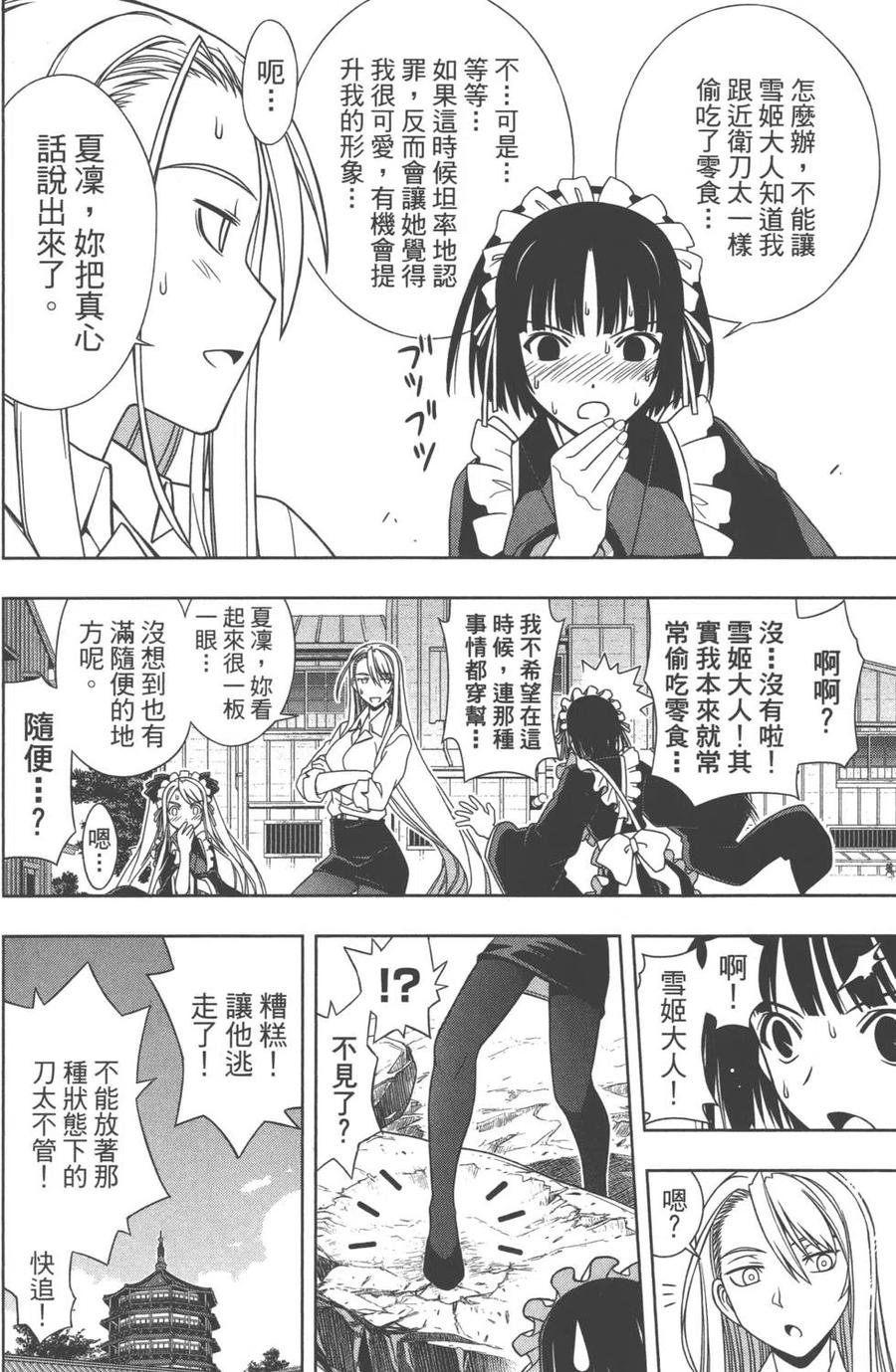 《UQ HOLDER！》第11卷 第9页