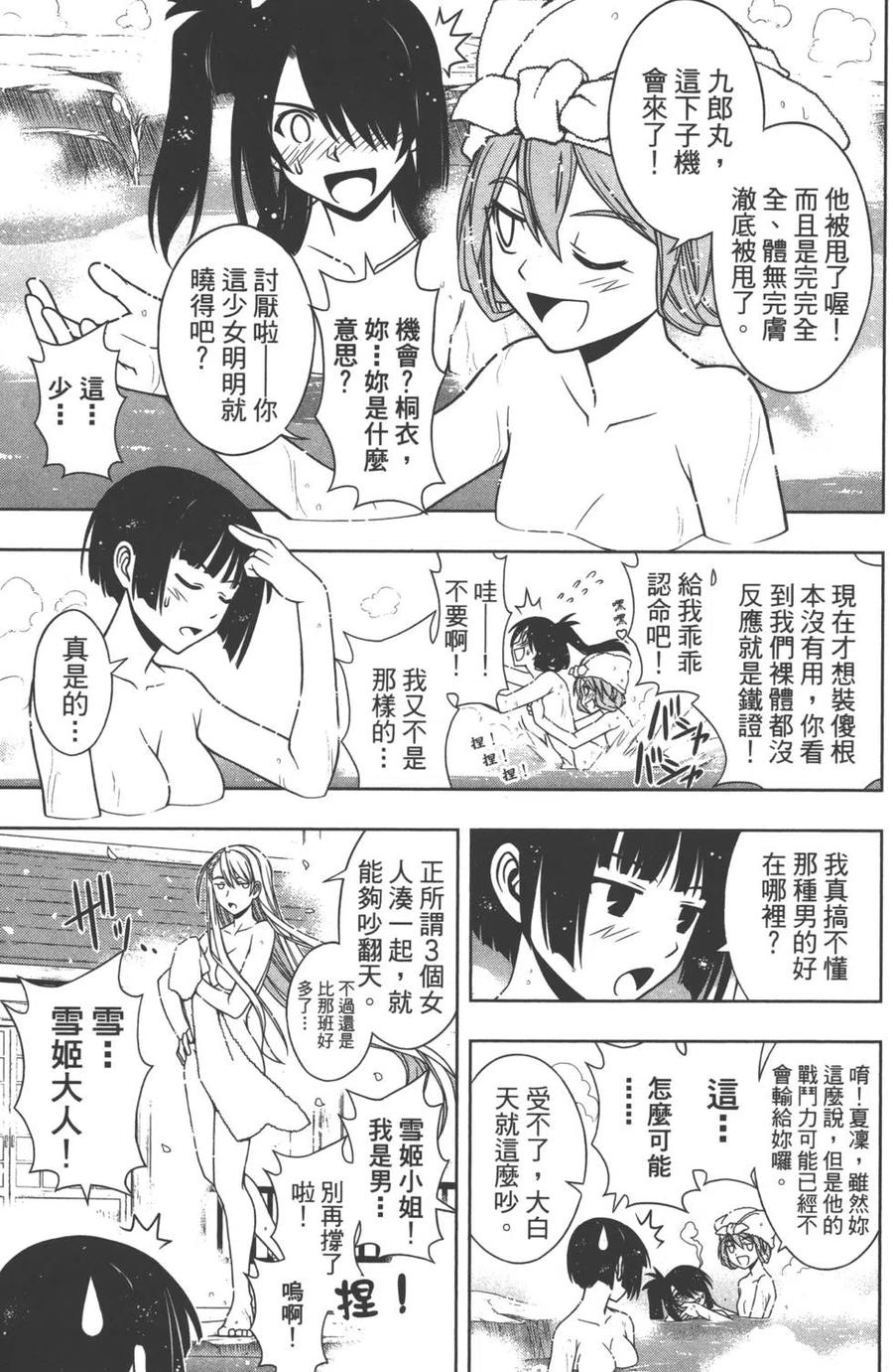 《UQ HOLDER！》第10卷 第10页