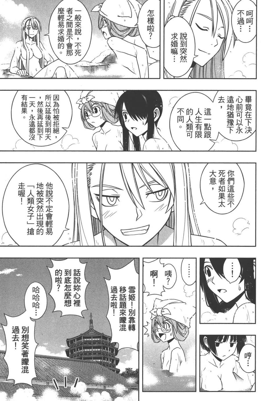 《UQ HOLDER！》第10卷 第12页