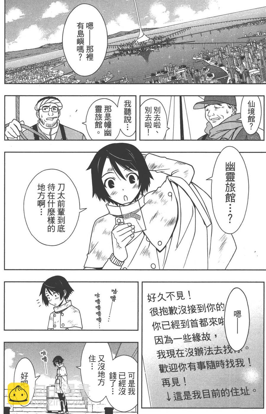 《UQ HOLDER！》第10卷 第15页
