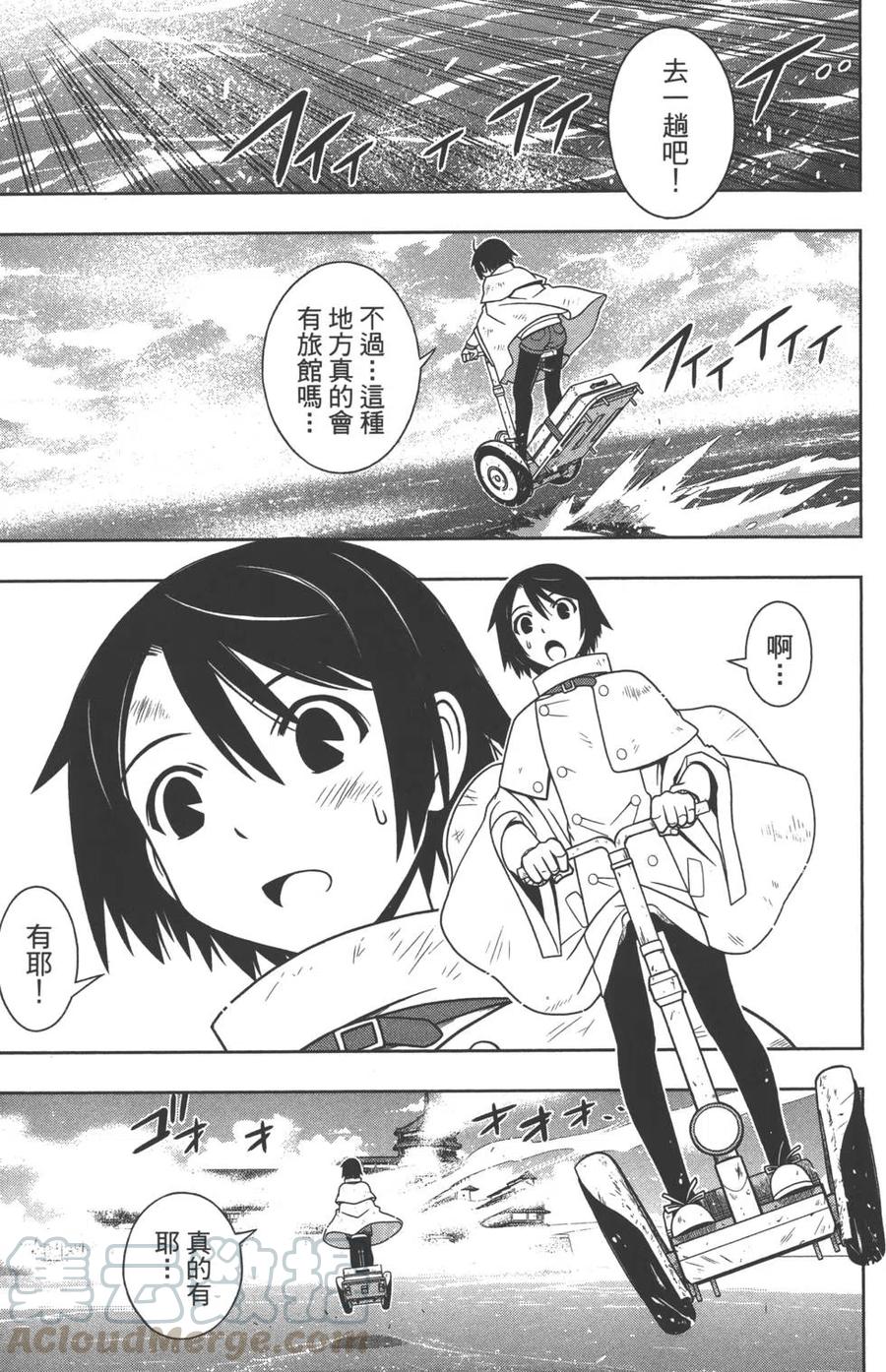 《UQ HOLDER！》第10卷 第16页