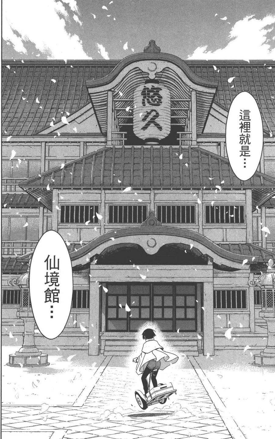 《UQ HOLDER！》第10卷 第17页