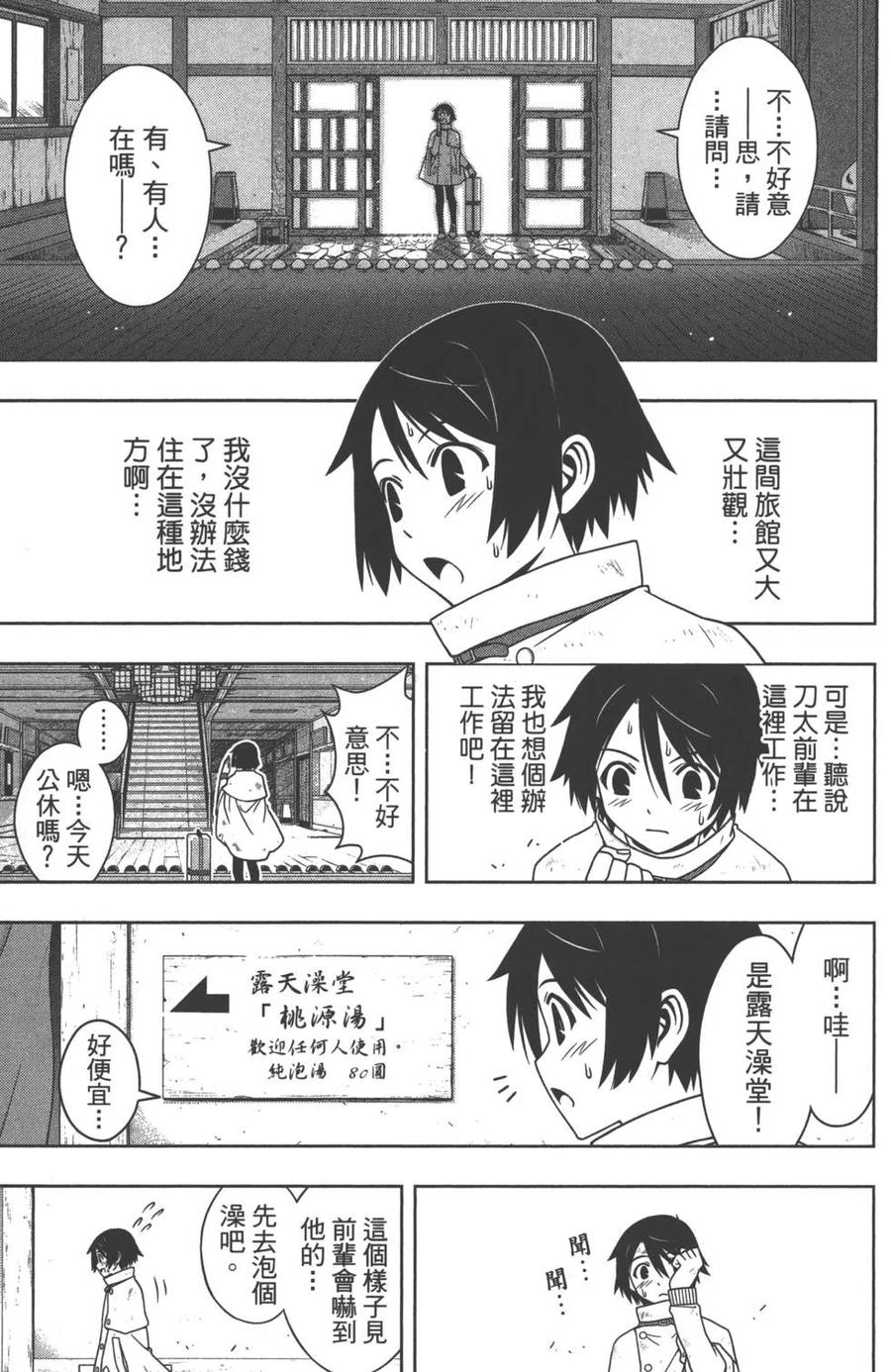 《UQ HOLDER！》第10卷 第18页