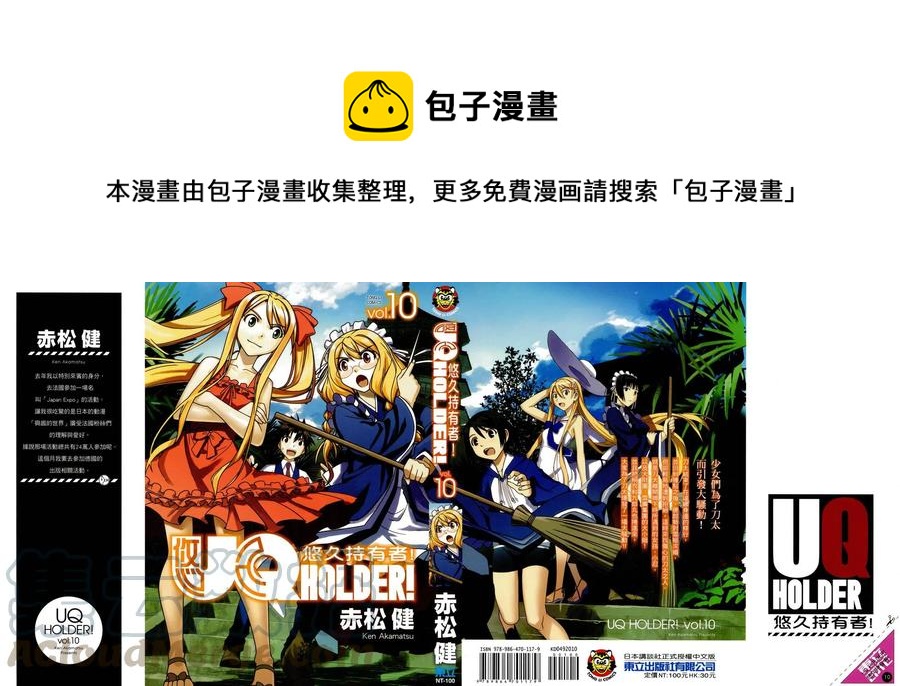 《UQ HOLDER！》第10卷 第1页
