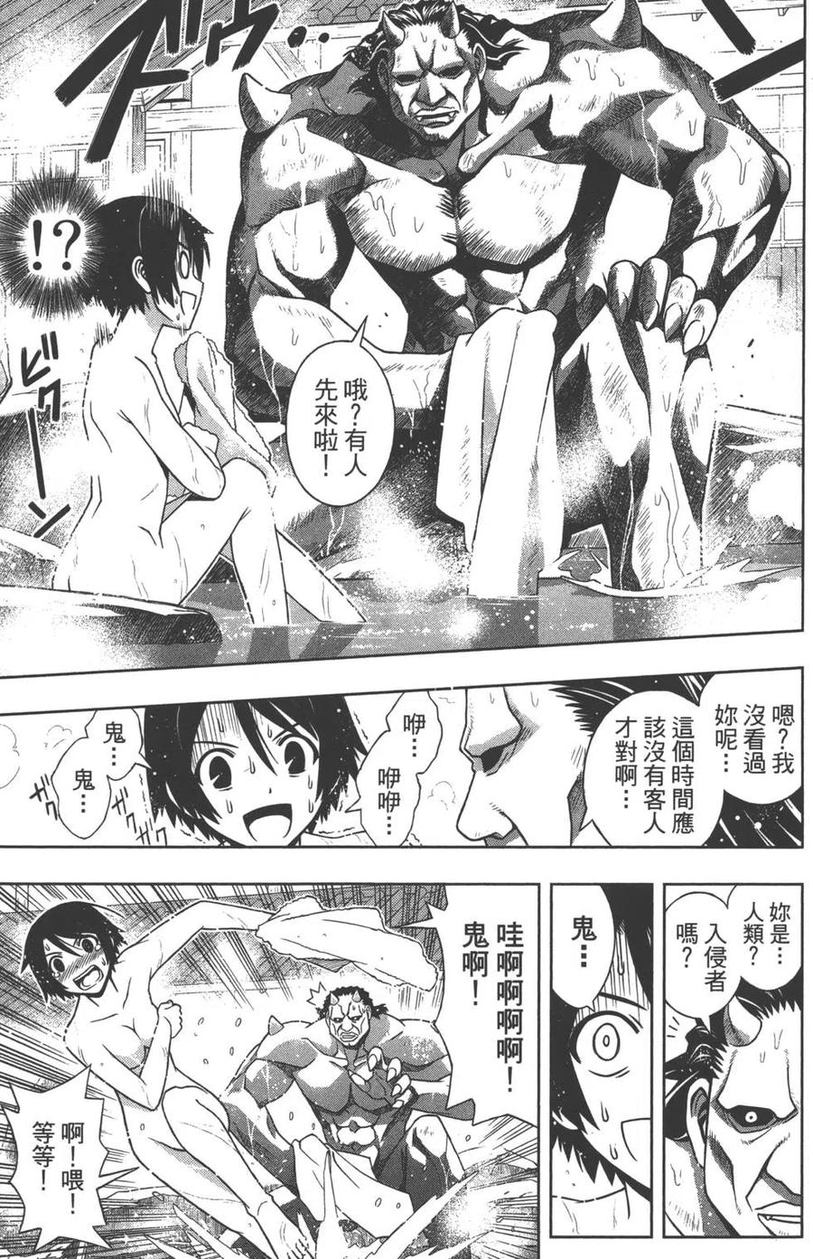 《UQ HOLDER！》第10卷 第20页
