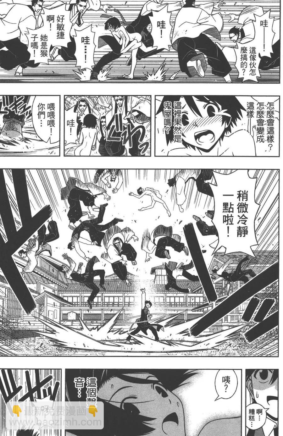 《UQ HOLDER！》第10卷 第22页