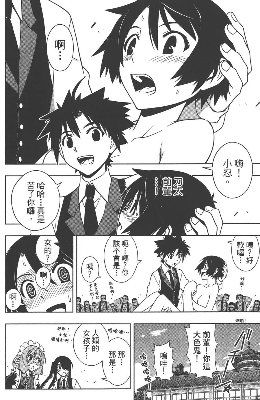 《UQ HOLDER！》第10卷 第23页