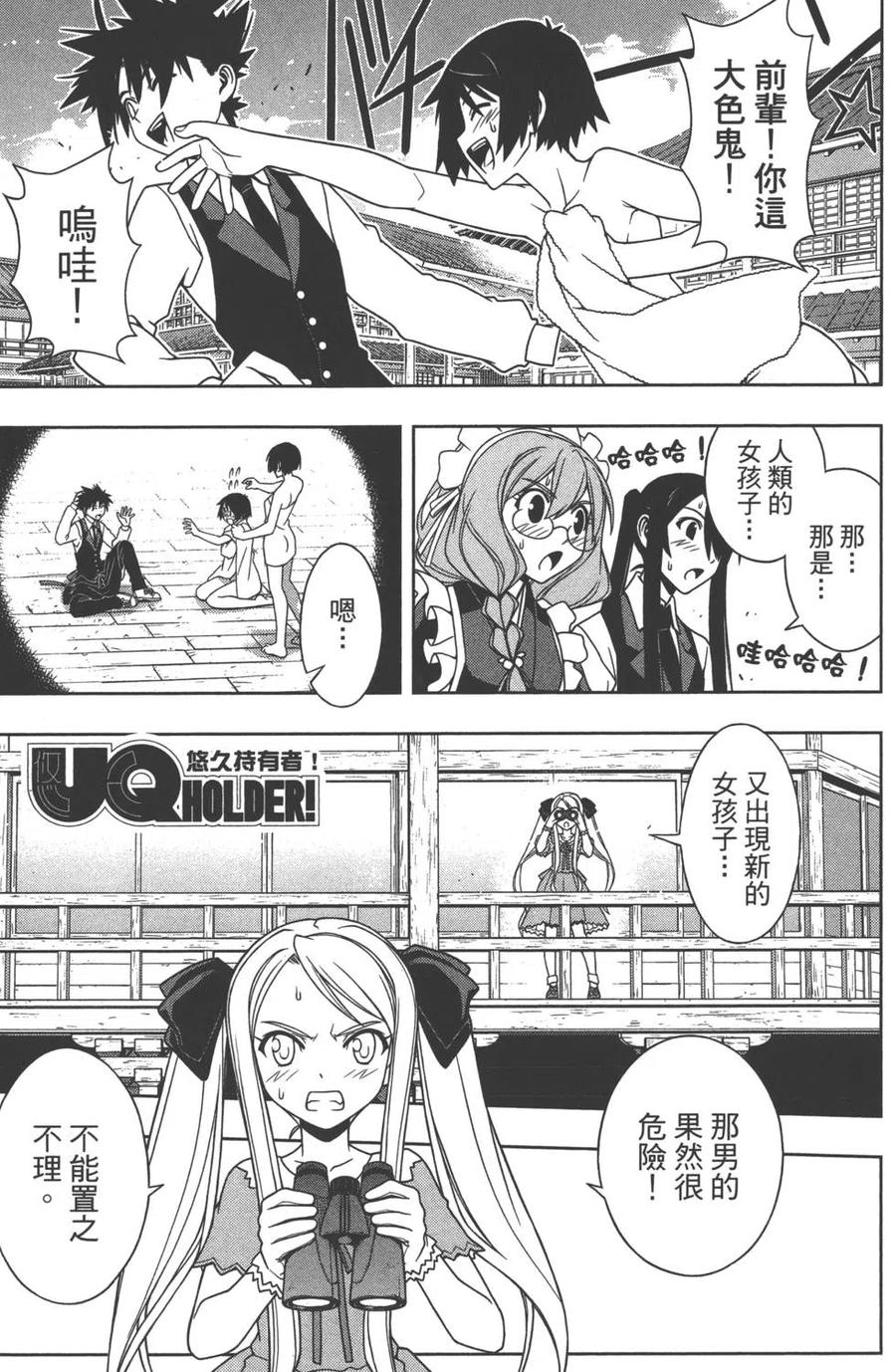 《UQ HOLDER！》第10卷 第24页