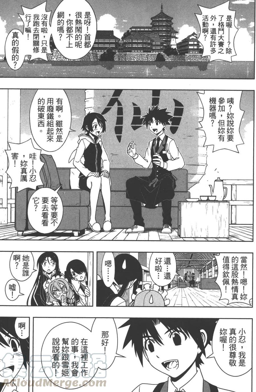 《UQ HOLDER！》第10卷 第26页