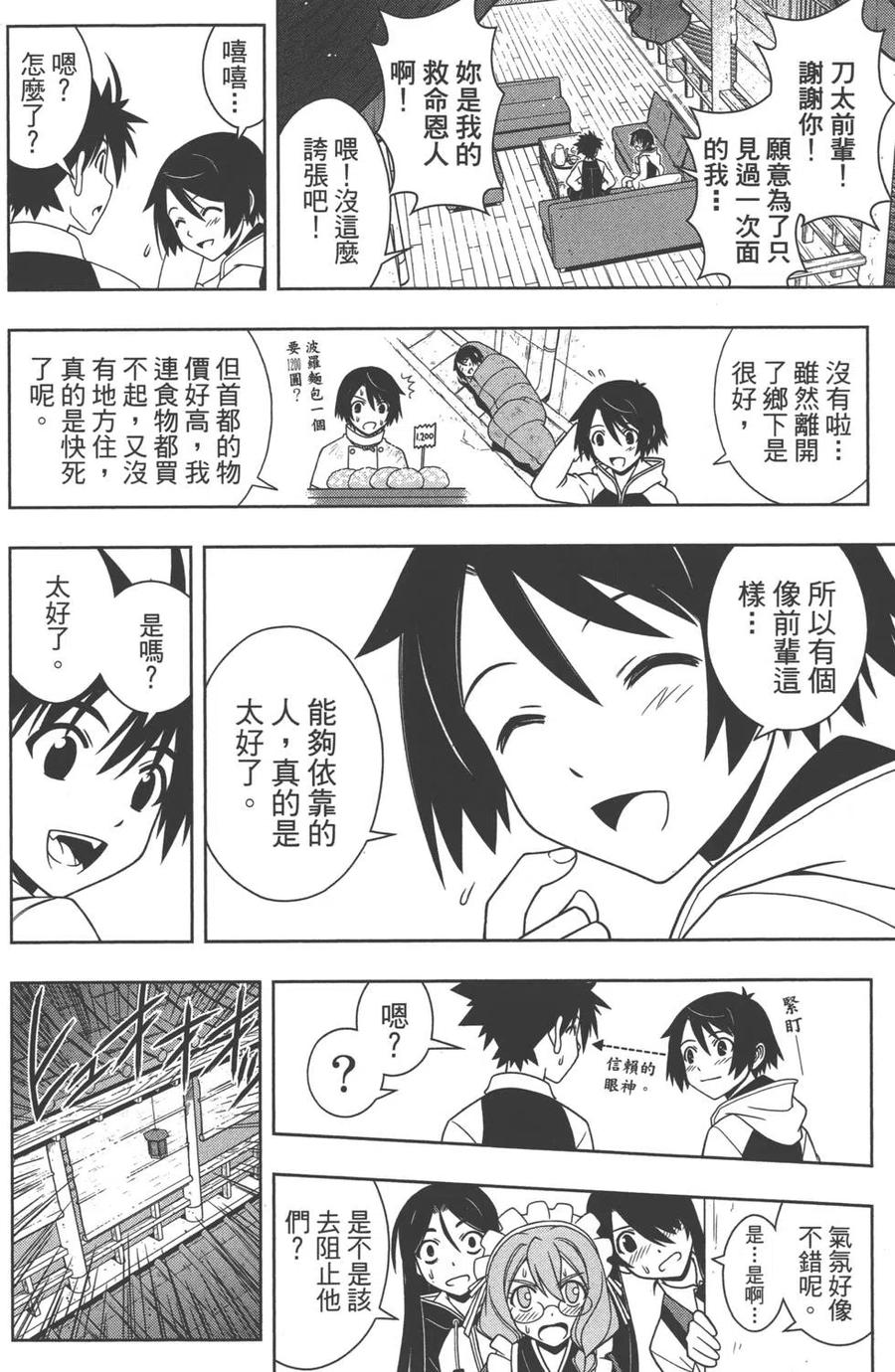 《UQ HOLDER！》第10卷 第27页