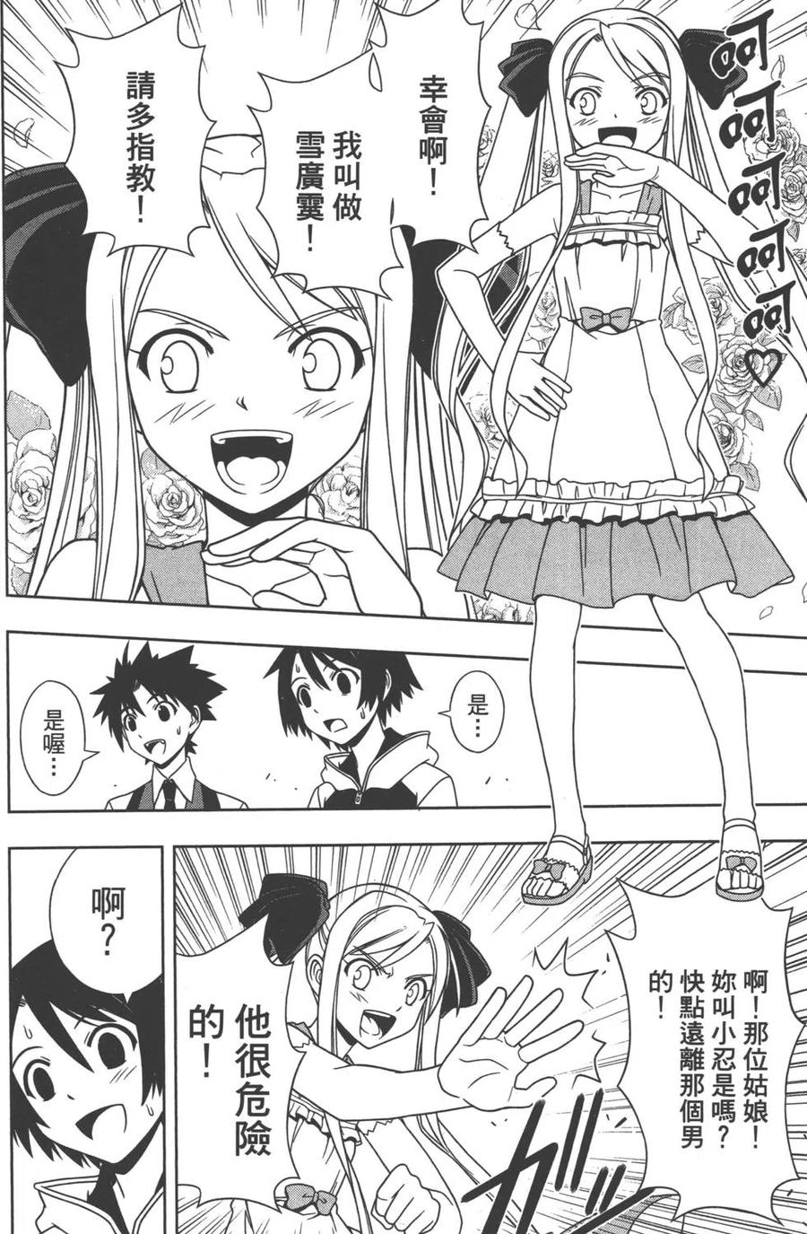 《UQ HOLDER！》第10卷 第29页