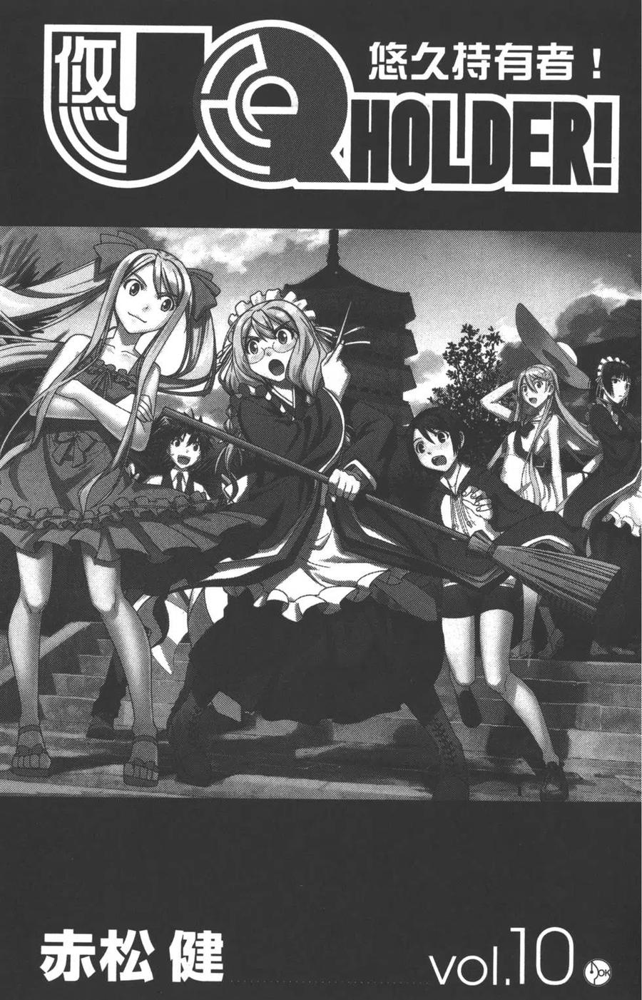 《UQ HOLDER！》第10卷 第2页