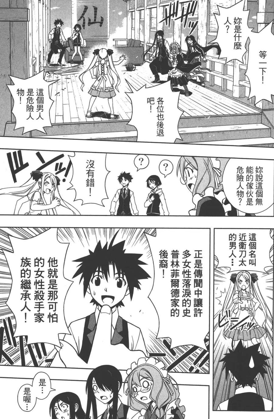 《UQ HOLDER！》第10卷 第30页