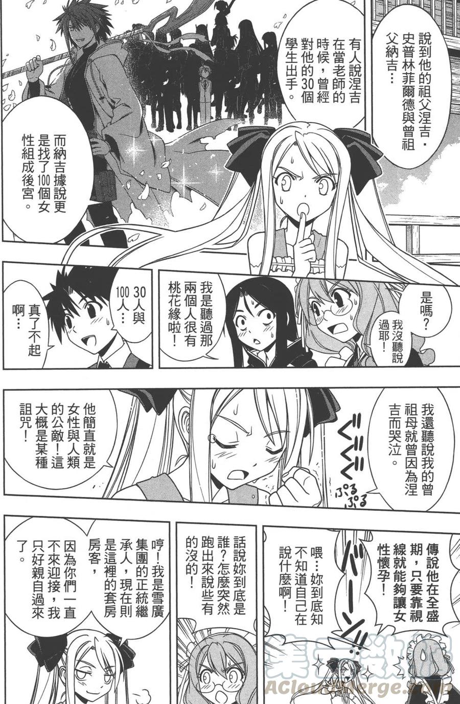 《UQ HOLDER！》第10卷 第31页