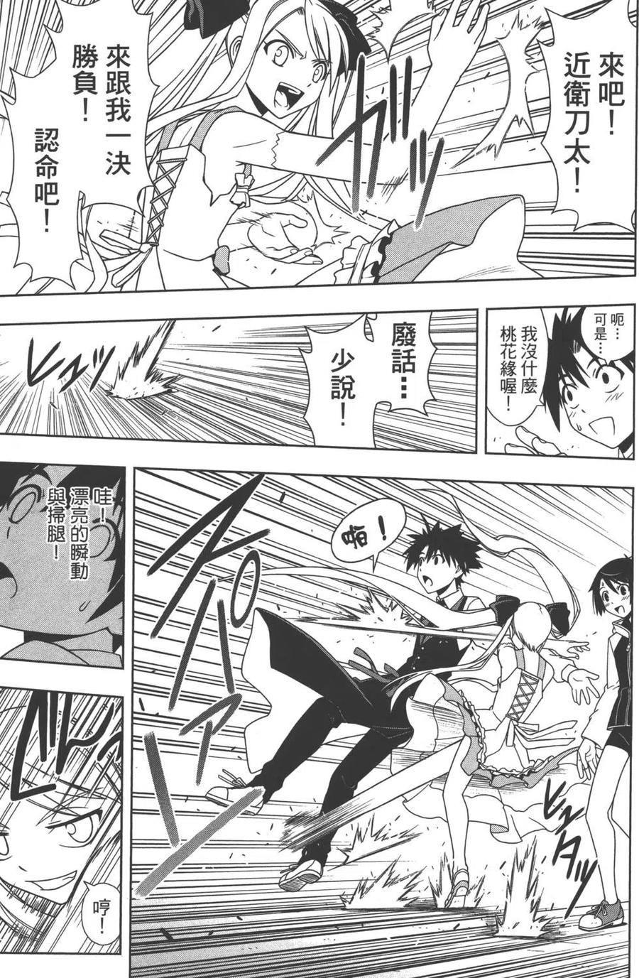 《UQ HOLDER！》第10卷 第32页
