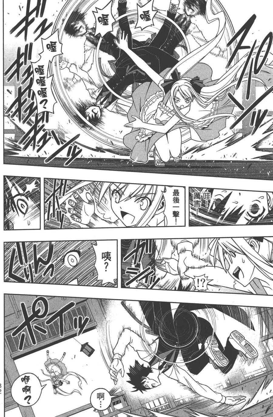 《UQ HOLDER！》第10卷 第33页