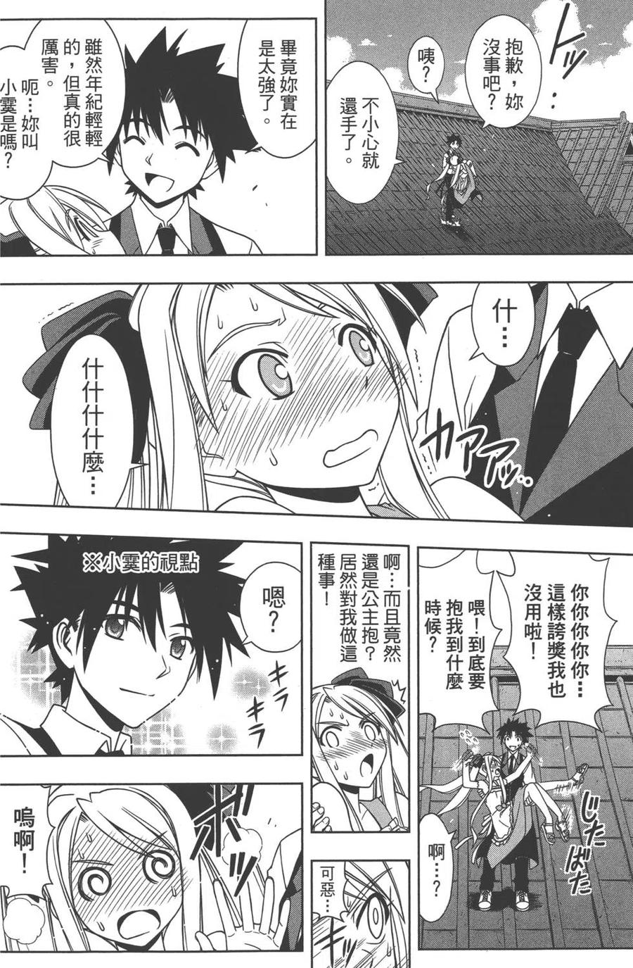 《UQ HOLDER！》第10卷 第35页
