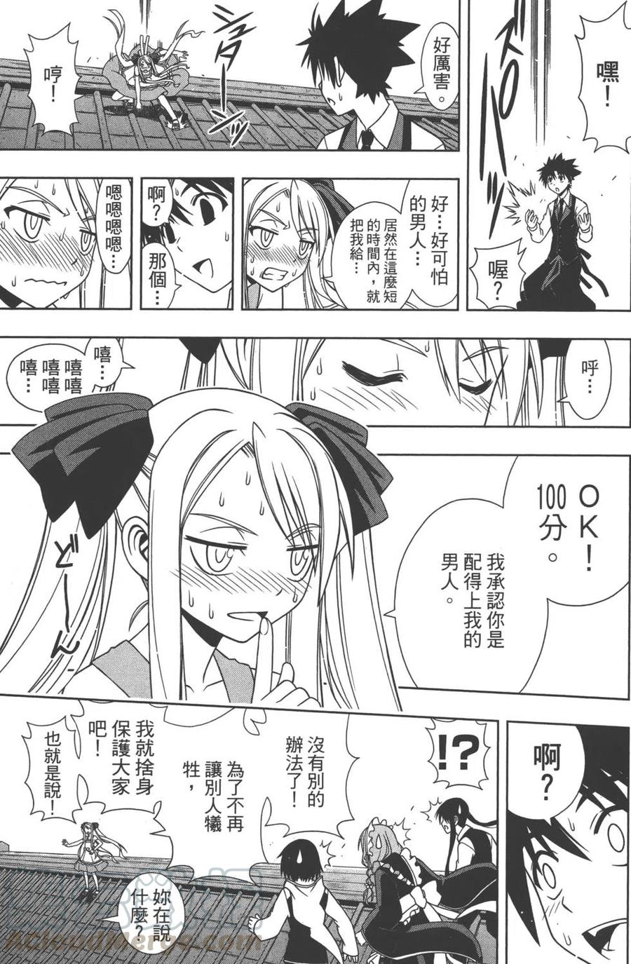 《UQ HOLDER！》第10卷 第36页