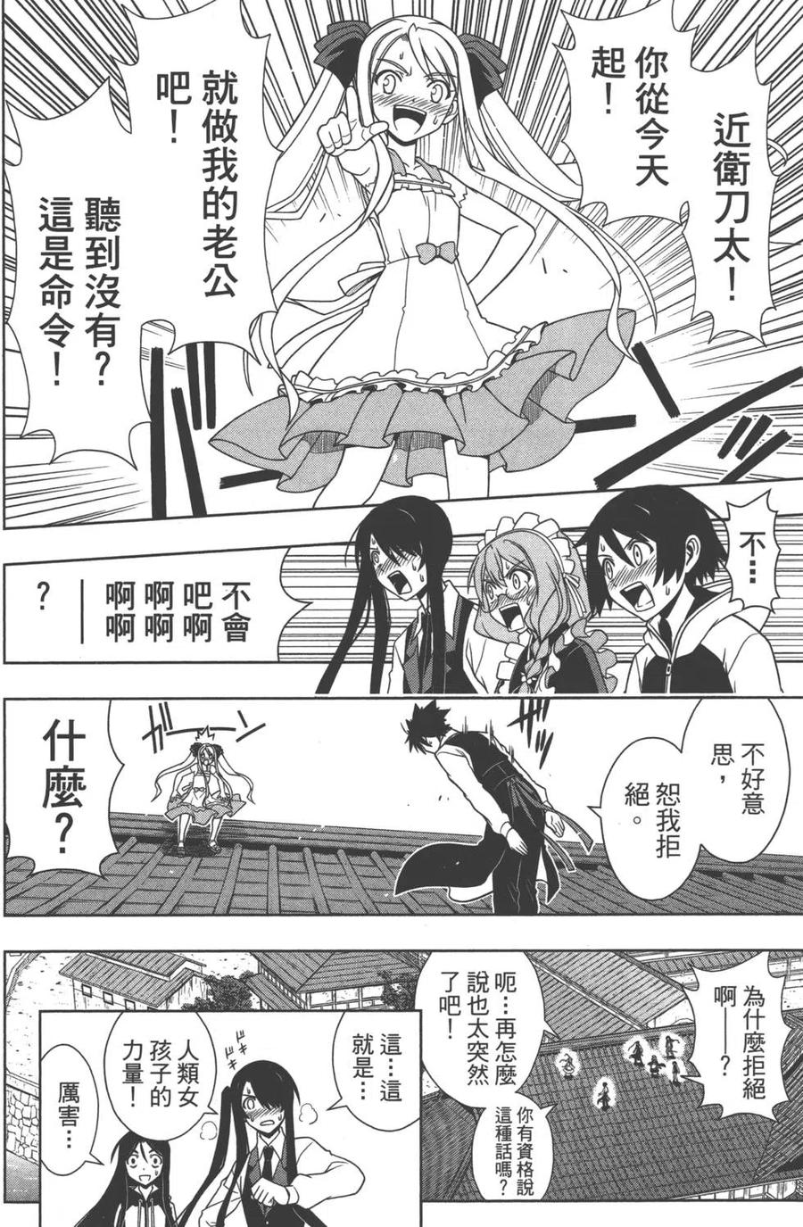 《UQ HOLDER！》第10卷 第37页