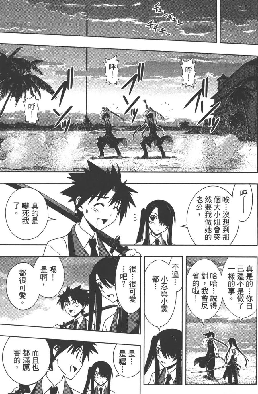 《UQ HOLDER！》第10卷 第38页
