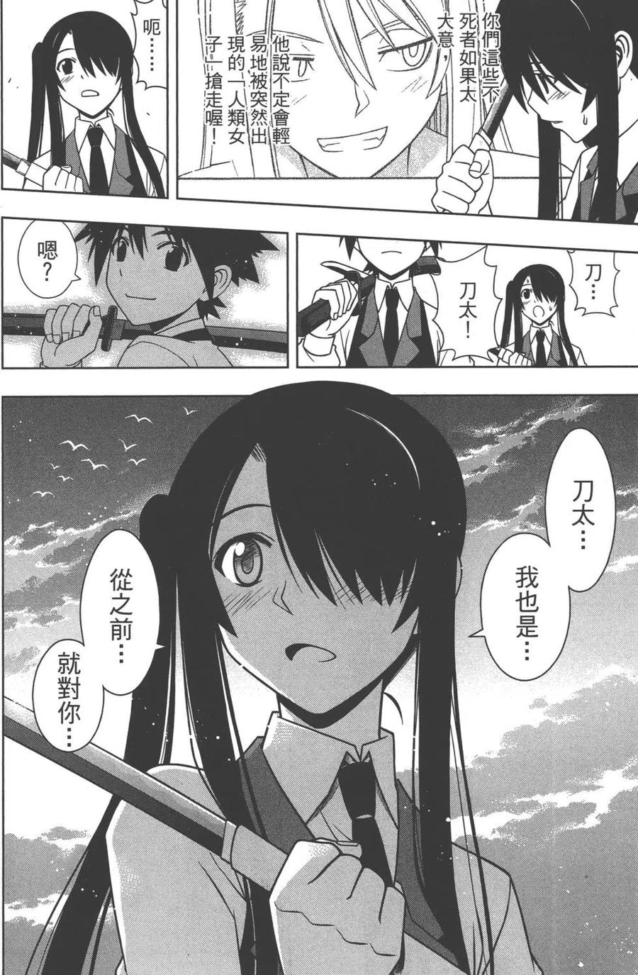 《UQ HOLDER！》第10卷 第39页