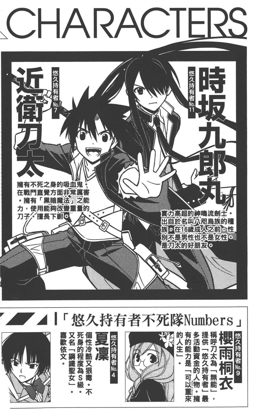 《UQ HOLDER！》第10卷 第3页