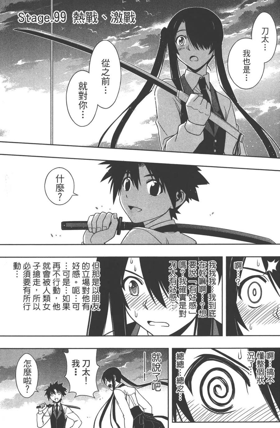 《UQ HOLDER！》第10卷 第40页