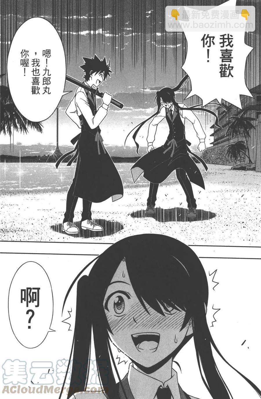 《UQ HOLDER！》第10卷 第41页