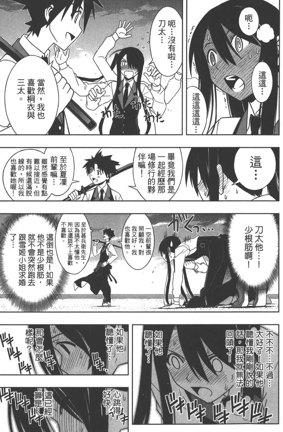 《UQ HOLDER！》第10卷 第42页