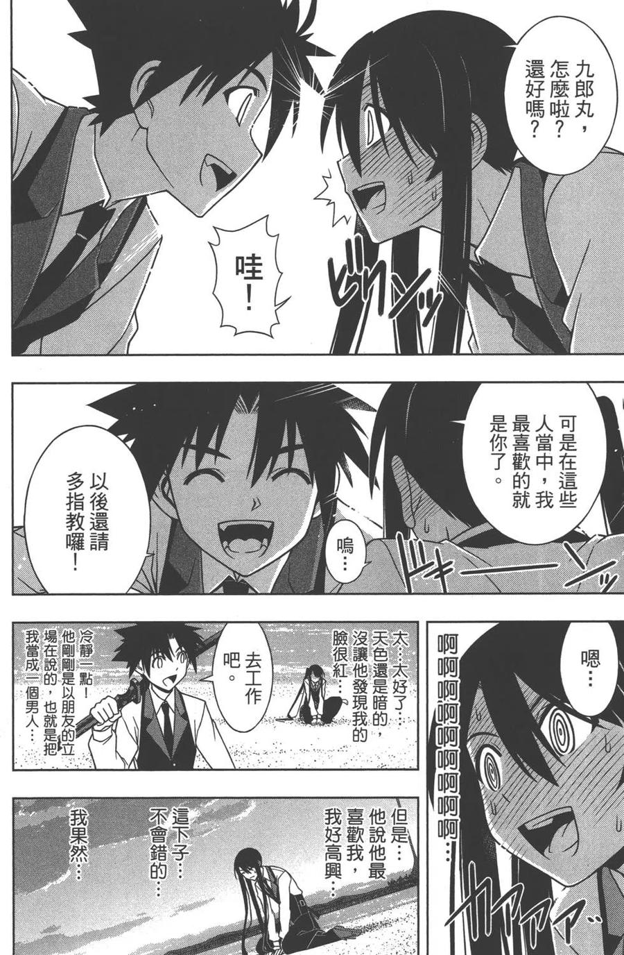 《UQ HOLDER！》第10卷 第43页