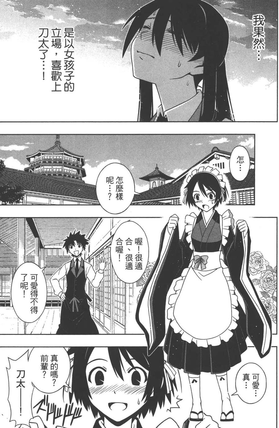 《UQ HOLDER！》第10卷 第44页