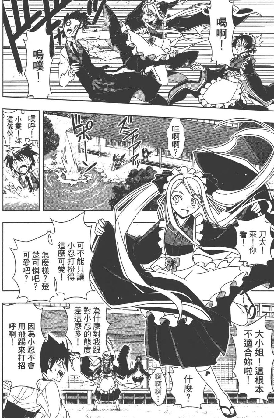 《UQ HOLDER！》第10卷 第45页