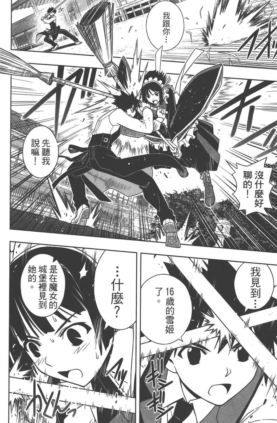 《UQ HOLDER！》第10卷 第49页