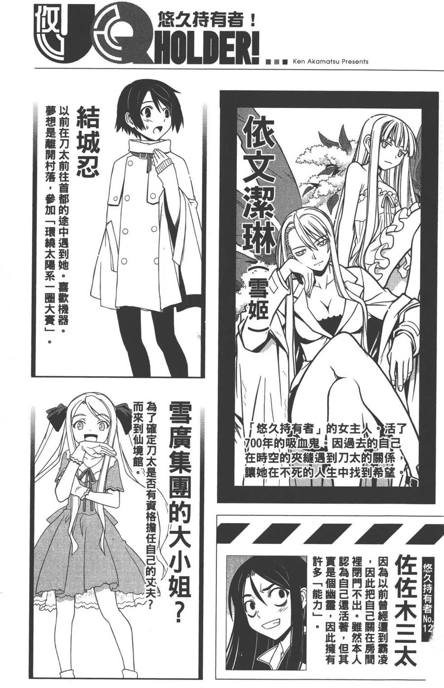 《UQ HOLDER！》第10卷 第4页