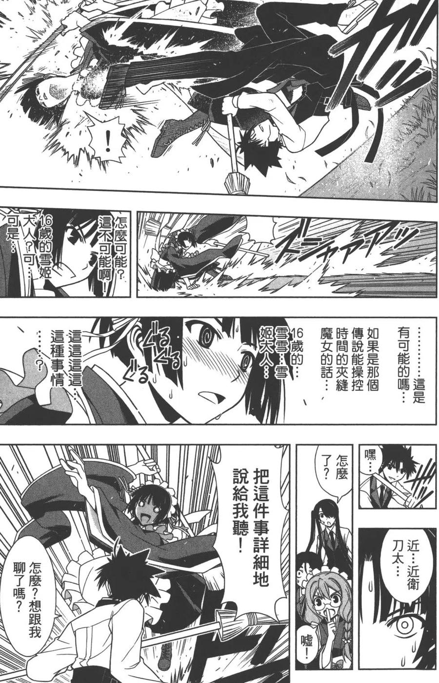 《UQ HOLDER！》第10卷 第50页
