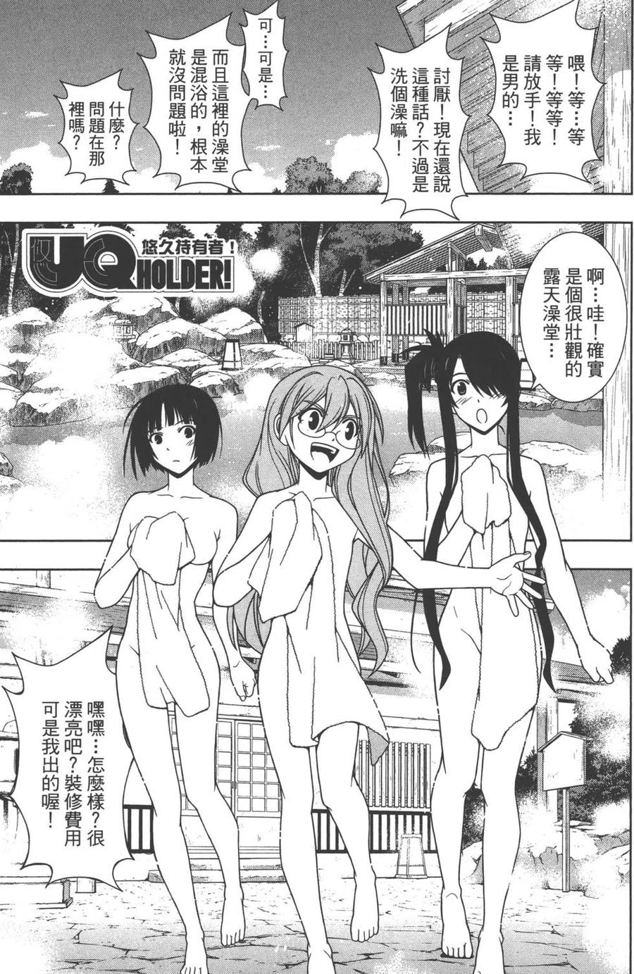 《UQ HOLDER！》第10卷 第8页