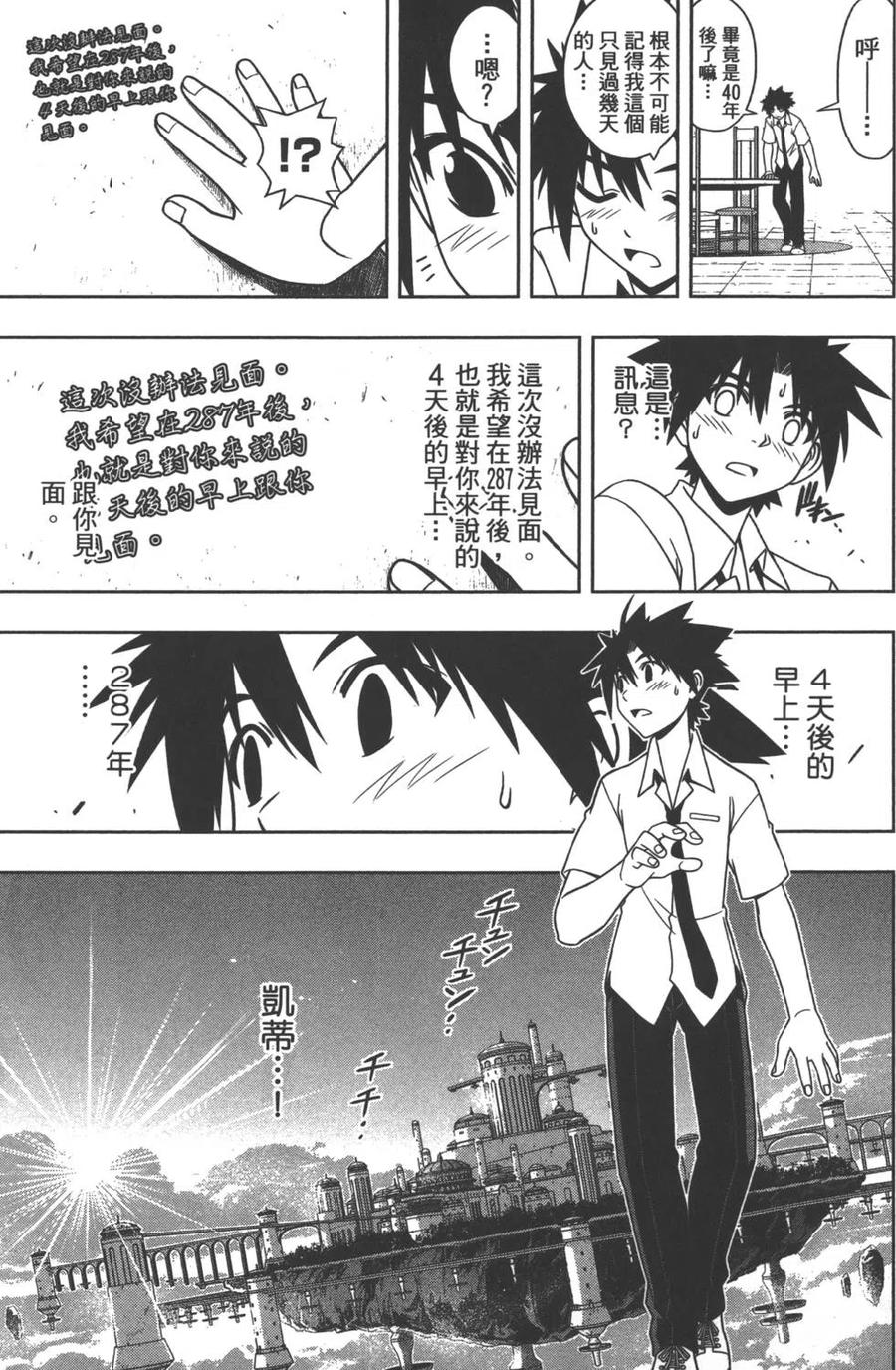 《UQ HOLDER！》第09卷 第10页