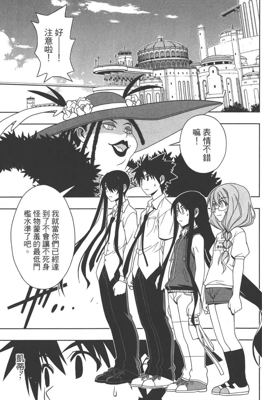 《UQ HOLDER！》第09卷 第12页
