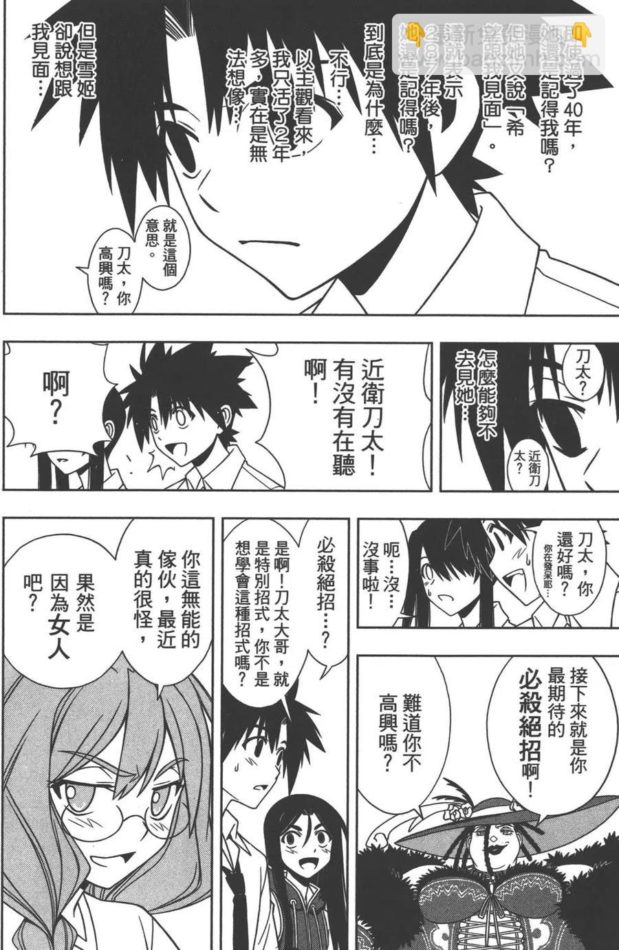 《UQ HOLDER！》第09卷 第13页