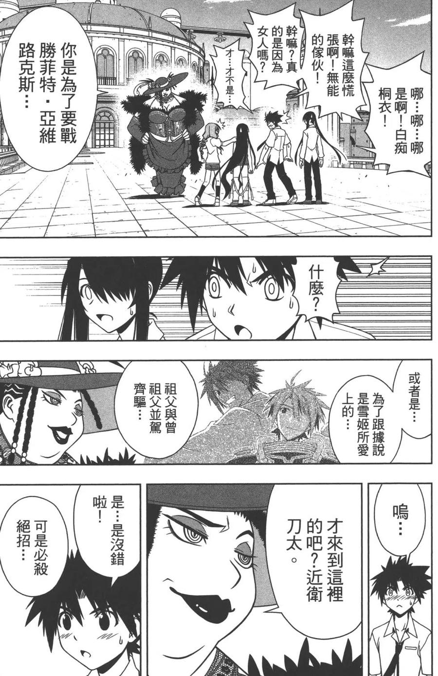 《UQ HOLDER！》第09卷 第14页