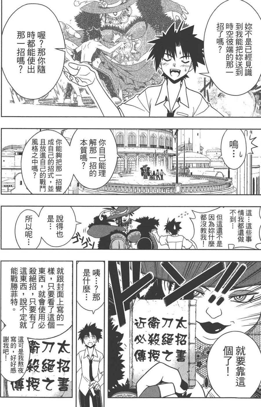 《UQ HOLDER！》第09卷 第15页