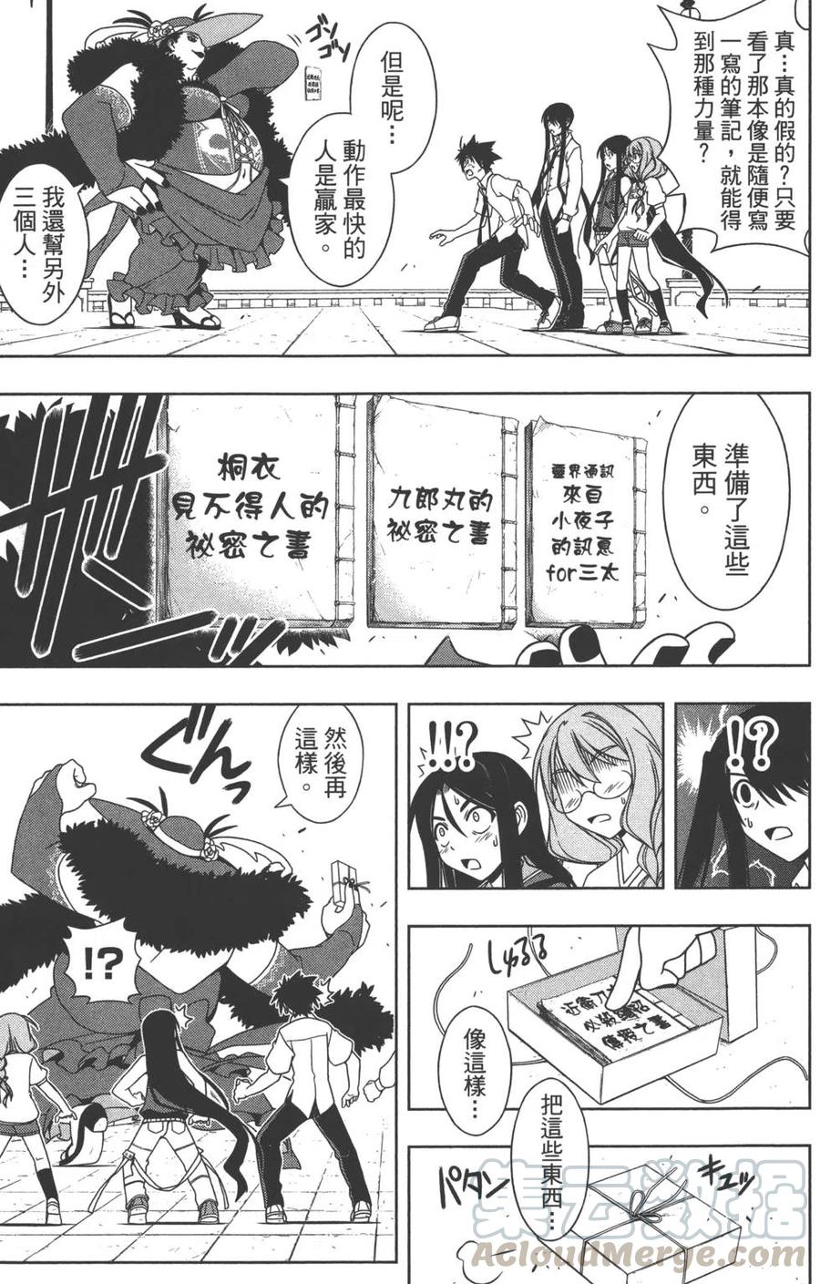 《UQ HOLDER！》第09卷 第16页