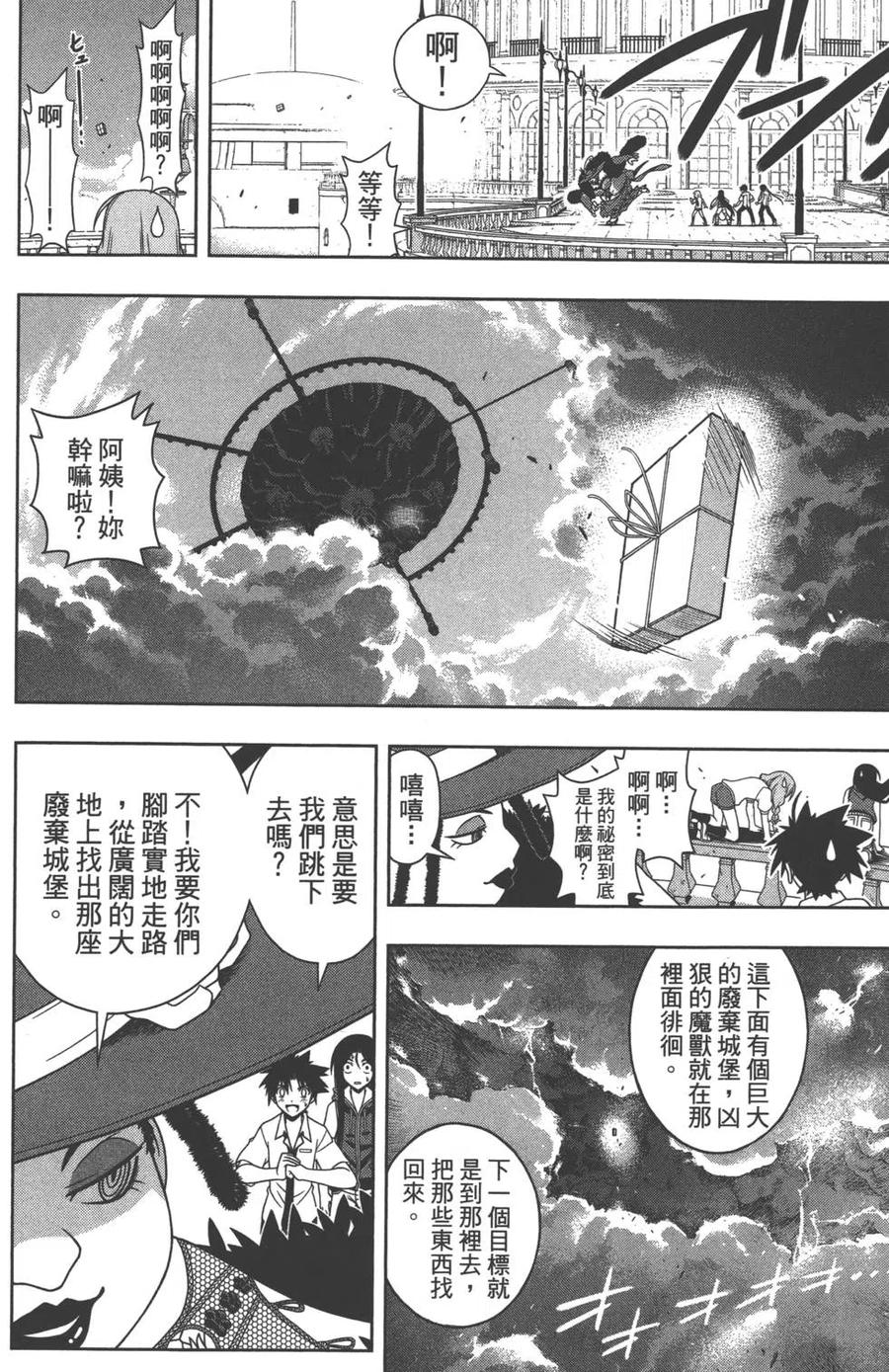 《UQ HOLDER！》第09卷 第17页
