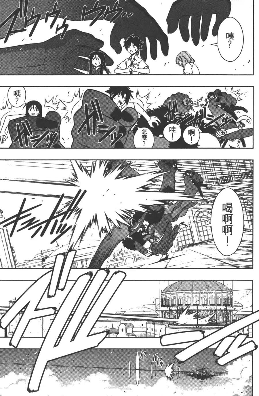 《UQ HOLDER！》第09卷 第18页